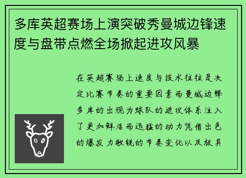 多库英超赛场上演突破秀曼城边锋速度与盘带点燃全场掀起进攻风暴
