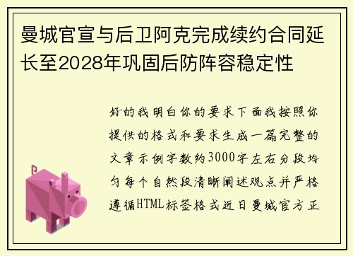 曼城官宣与后卫阿克完成续约合同延长至2028年巩固后防阵容稳定性