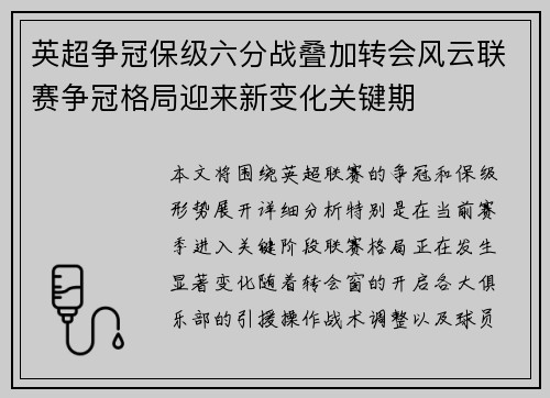 英超争冠保级六分战叠加转会风云联赛争冠格局迎来新变化关键期